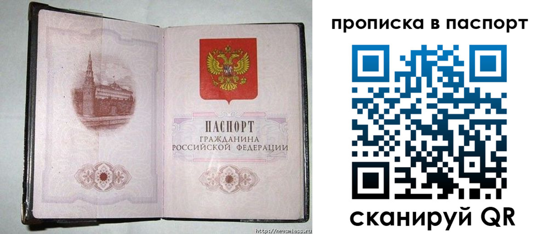 прописка штамп в Боготоле