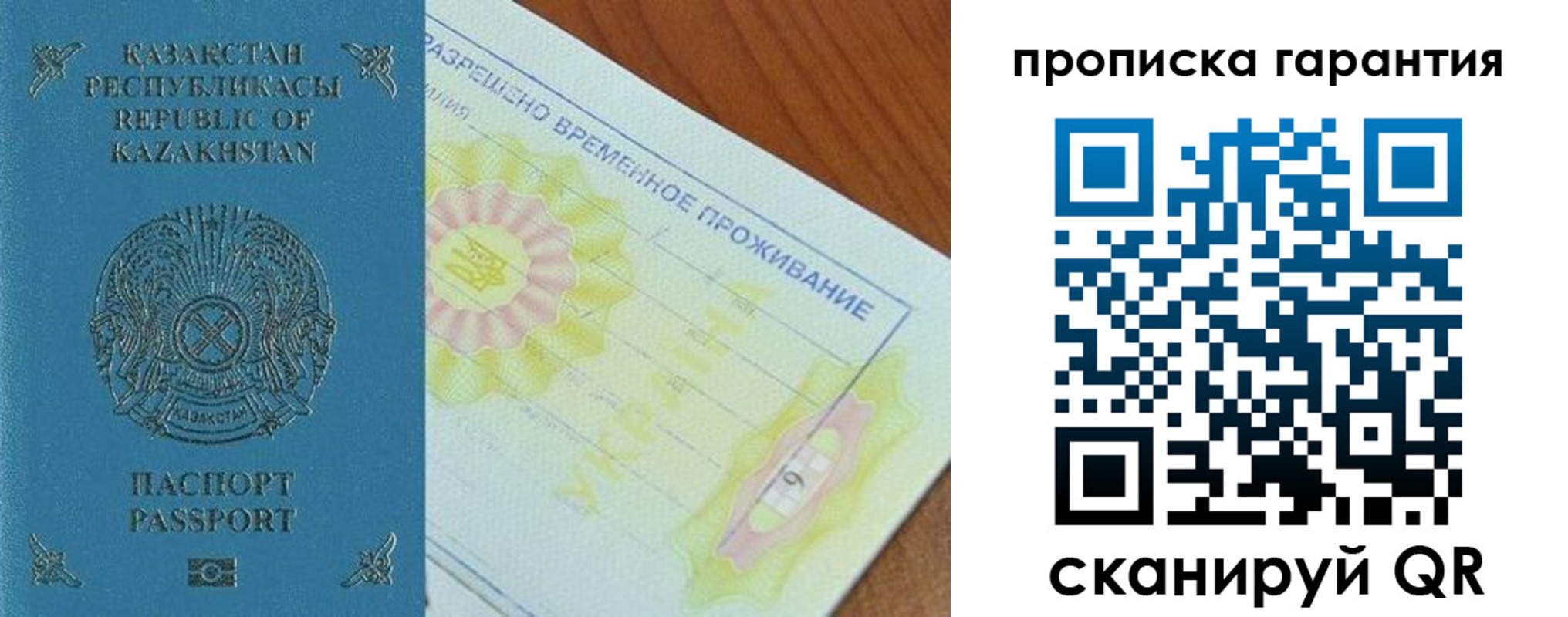 временная регистрация гарантия в Боготоле