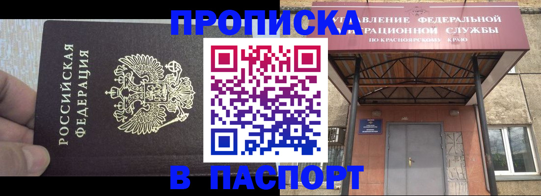 временная регистрация для всех в Боготоле