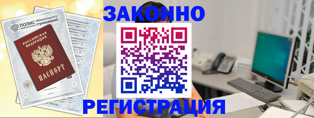 временная регистрация в квартире в Боготоле