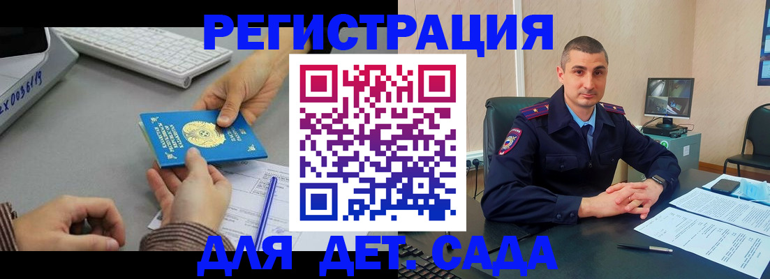 регистрация для дет. сада в Боготоле
