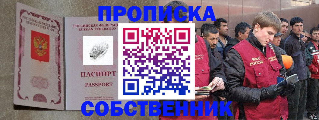 временная регистрация собственник в Боготоле