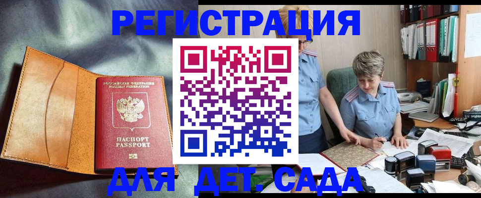 прописка штамп в Боготоле